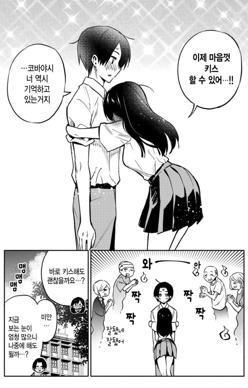 키스 해주세요!.manhwa - 이미지 8