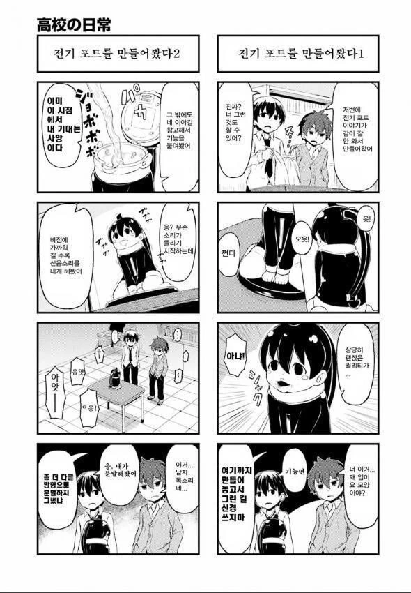 전기포트 모에화만화.manhwa - 이미지 2