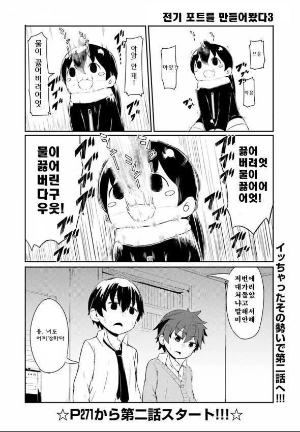 전기포트 모에화만화.manhwa - 이미지 3