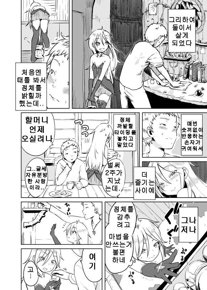 마녀의 손자.manga - 이미지 3
