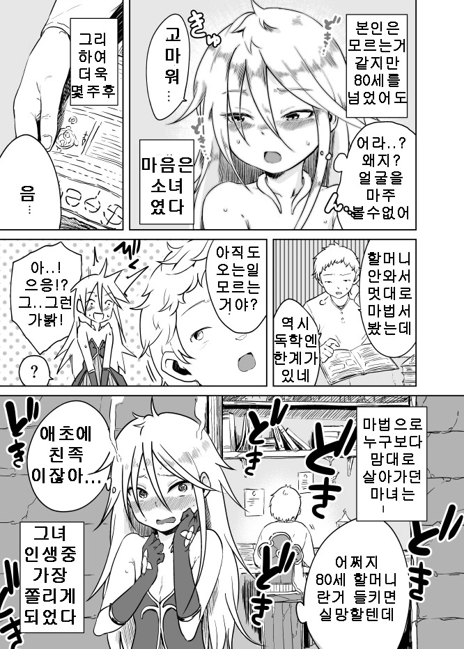 마녀의 손자.manga - 이미지 4