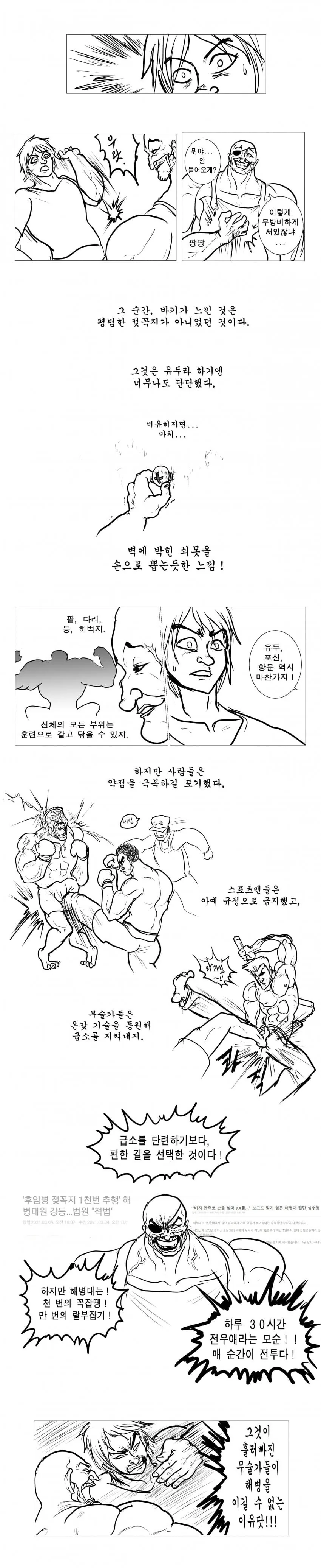 해병대 vs 한마 바키.manwha - 이미지 5