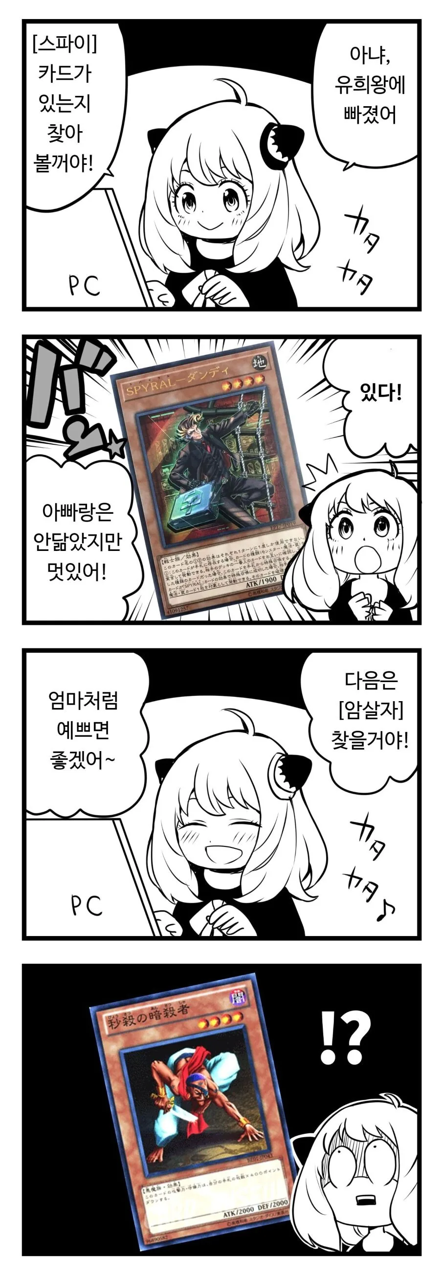 스파이 패밀리)유희왕에 입문한 아냐.manhwa