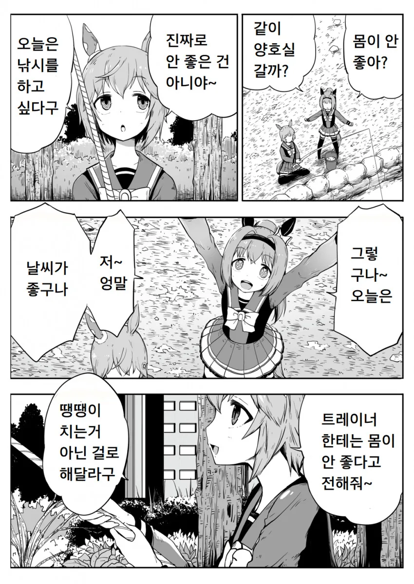 [말딸] 세이쨩의 일상.manhwa - 이미지 2