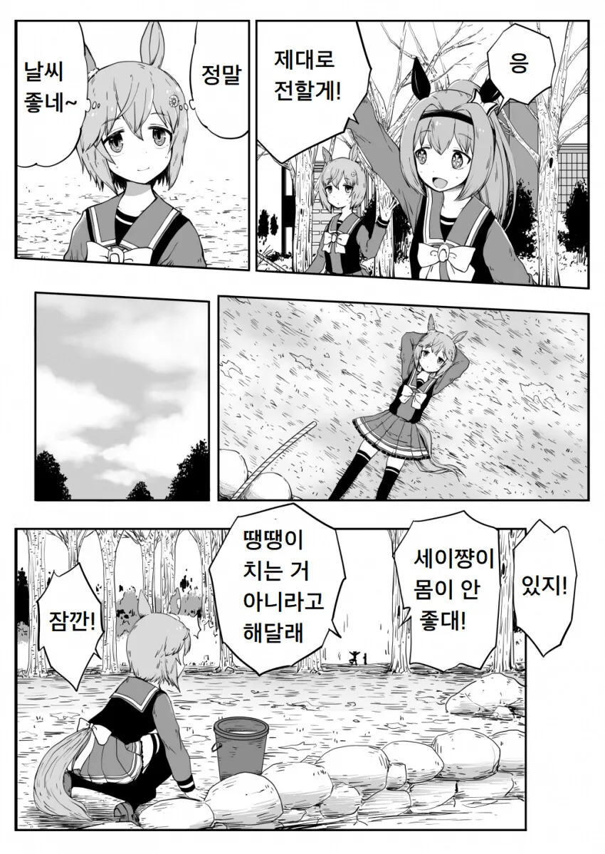 [말딸] 세이쨩의 일상.manhwa - 이미지 3