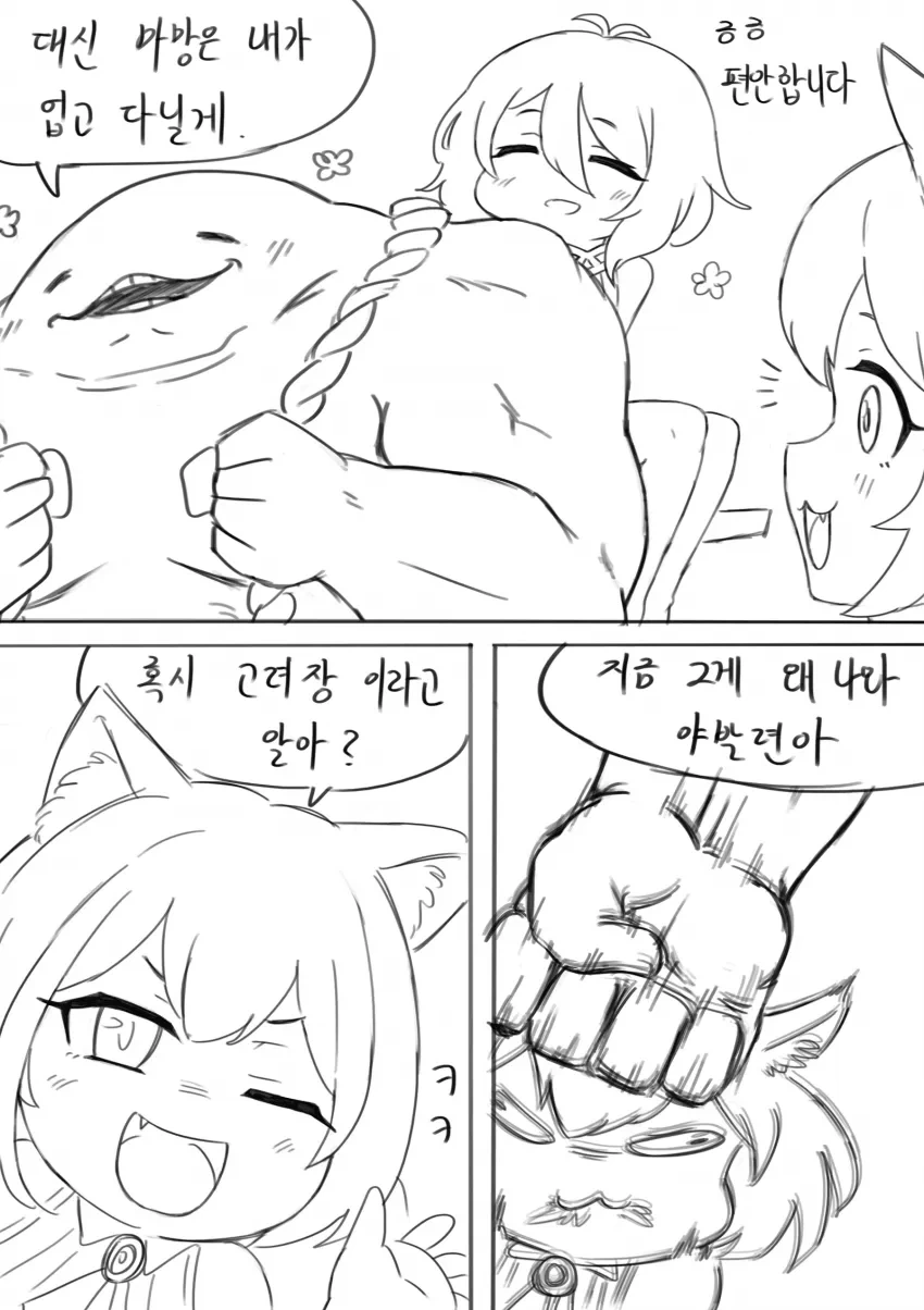 프리코네) 마망이 자꾸 회피하는 만화 - 이미지 7