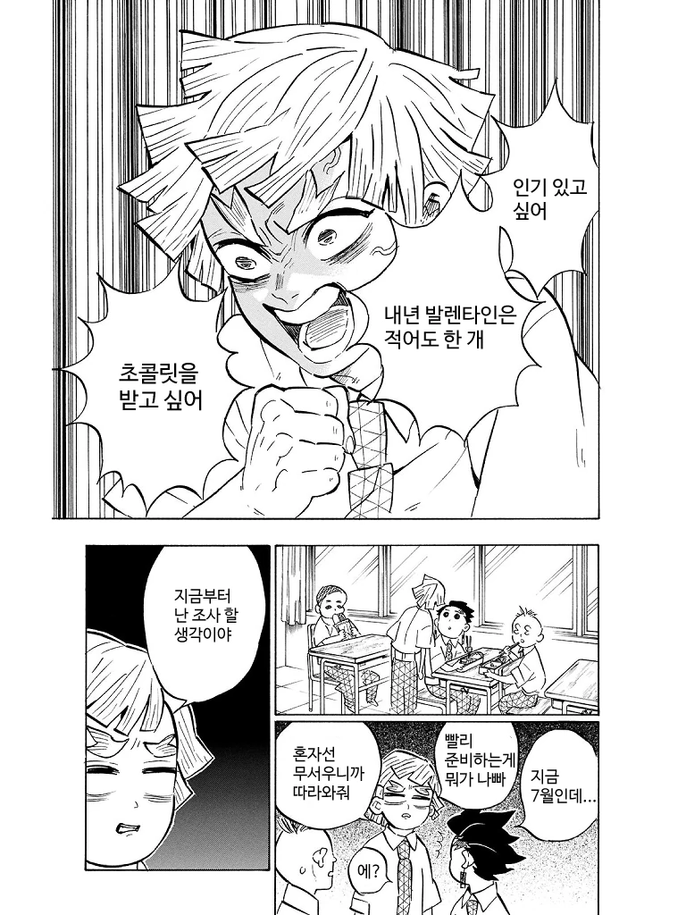 귀멸의 칼날) 초콜릿을 받고 싶은 젠이츠.manhwa