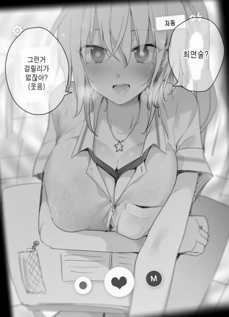 ㄱㅇ 여고생한테 ㅊㅁ어플 사용하는 만화.manhwa