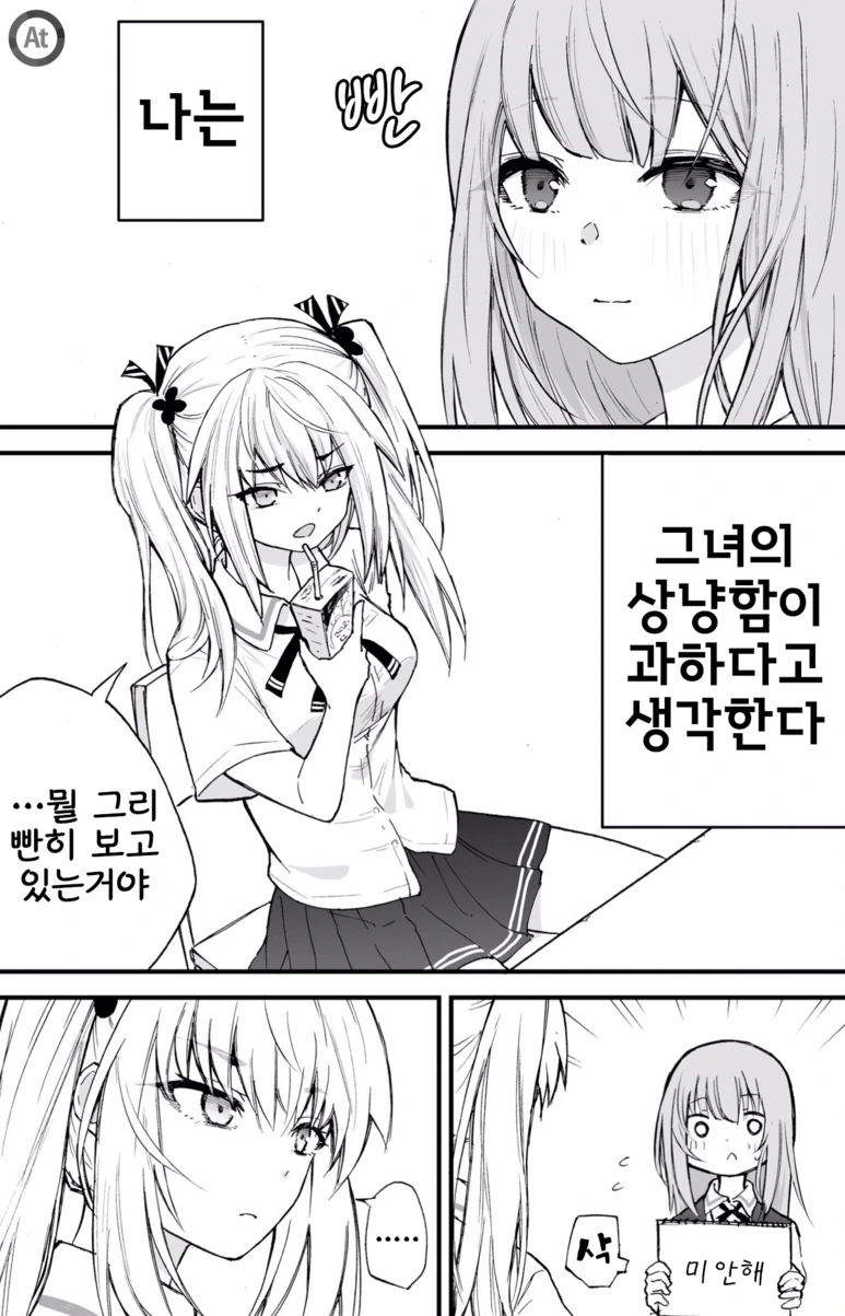 실어증 걸린 소녀를 돌봐주는 여자아이 manga 1 - 이미지 2