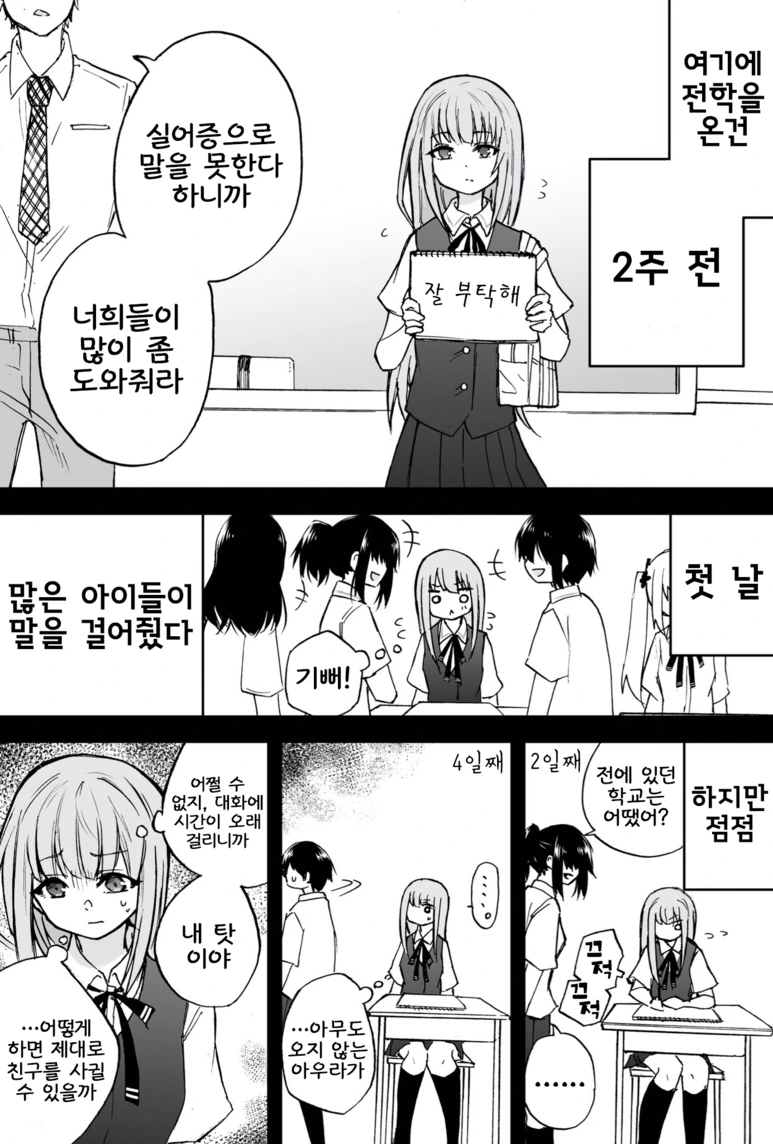 실어증 걸린 소녀를 돌봐주는 여자아이 manga 1 - 이미지 3