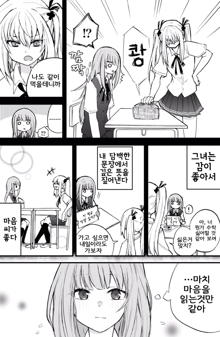 실어증 걸린 소녀를 돌봐주는 여자아이 manga 1 - 이미지 4