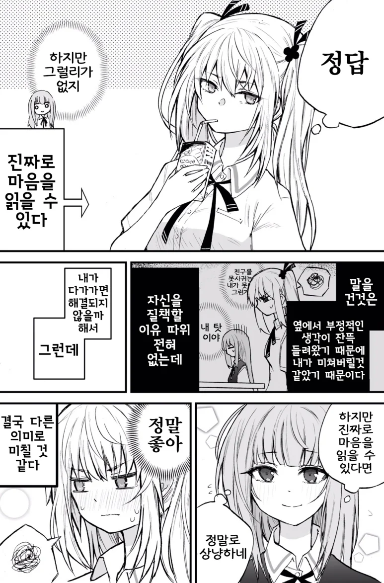 실어증 걸린 소녀를 돌봐주는 여자아이 manga 1 - 이미지 5