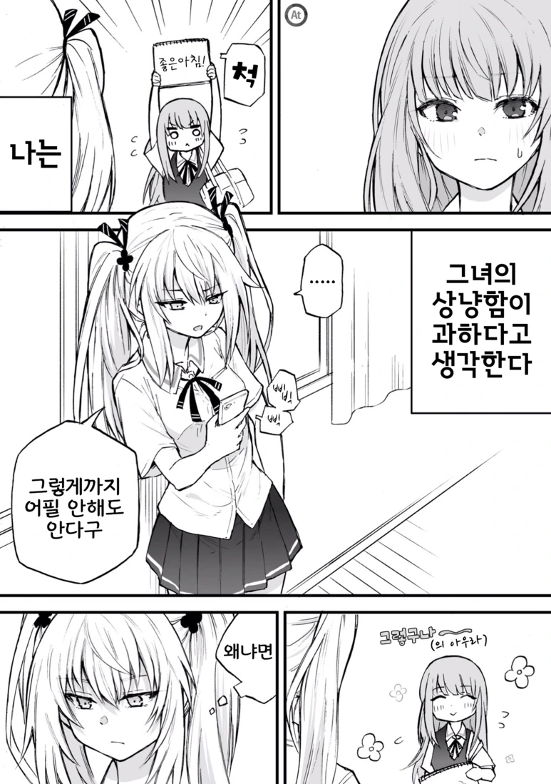 실어증 걸린 소녀를 돌봐주는 여자아이 manga 1 - 이미지 6