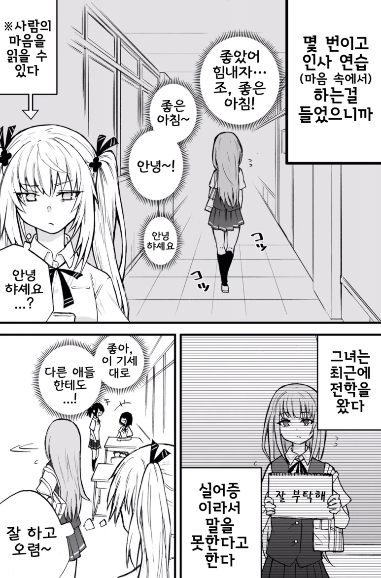실어증 걸린 소녀를 돌봐주는 여자아이 manga 1 - 이미지 7