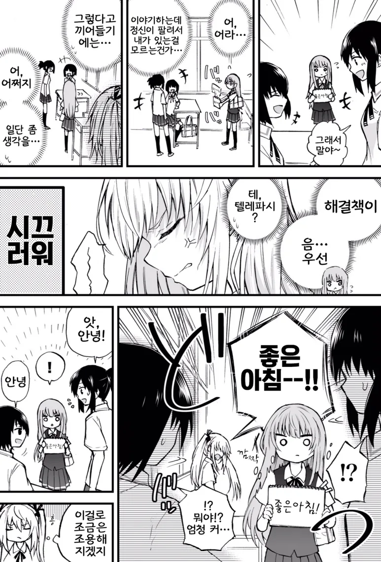 실어증 걸린 소녀를 돌봐주는 여자아이 manga 1 - 이미지 8