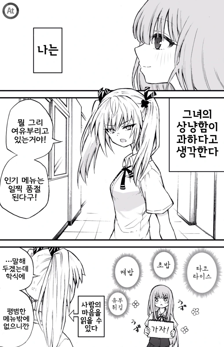 실어증 걸린 소녀를 돌봐주는 여자아이 manga 1 - 이미지 10