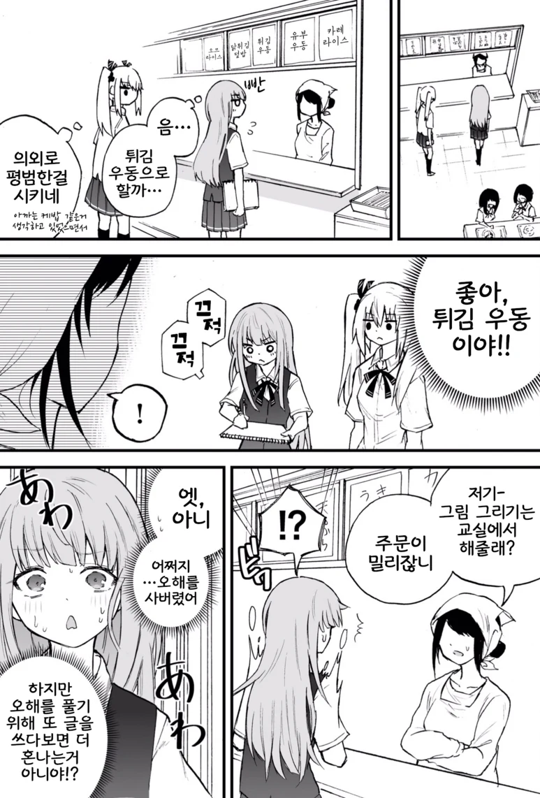 실어증 걸린 소녀를 돌봐주는 여자아이 manga 1 - 이미지 11