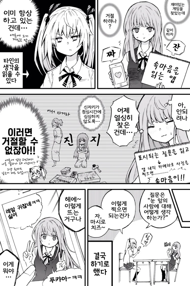 실어증 걸린 소녀를 돌봐주는 여자아이 manga 1 - 이미지 15