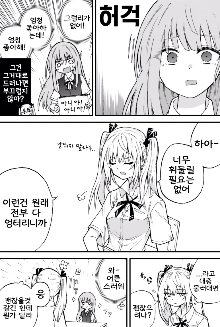 실어증 걸린 소녀를 돌봐주는 여자아이 manga 1 - 이미지 16