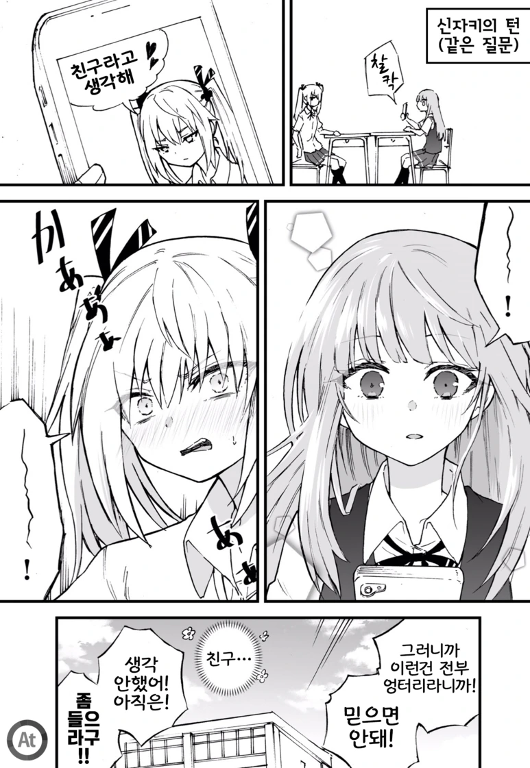 실어증 걸린 소녀를 돌봐주는 여자아이 manga 1 - 이미지 17