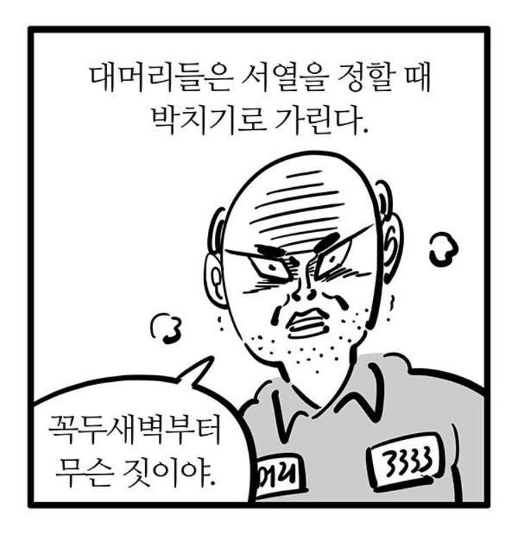 이말년이 주호민과 같은 작업실에 있을때 그린 만화 - 이미지 4