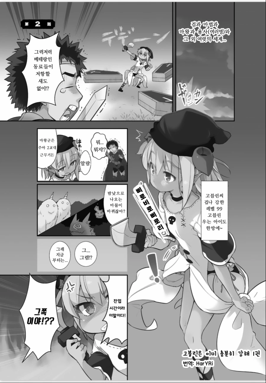 고블린의 수명이 무한대인 이유.manga - 이미지 2