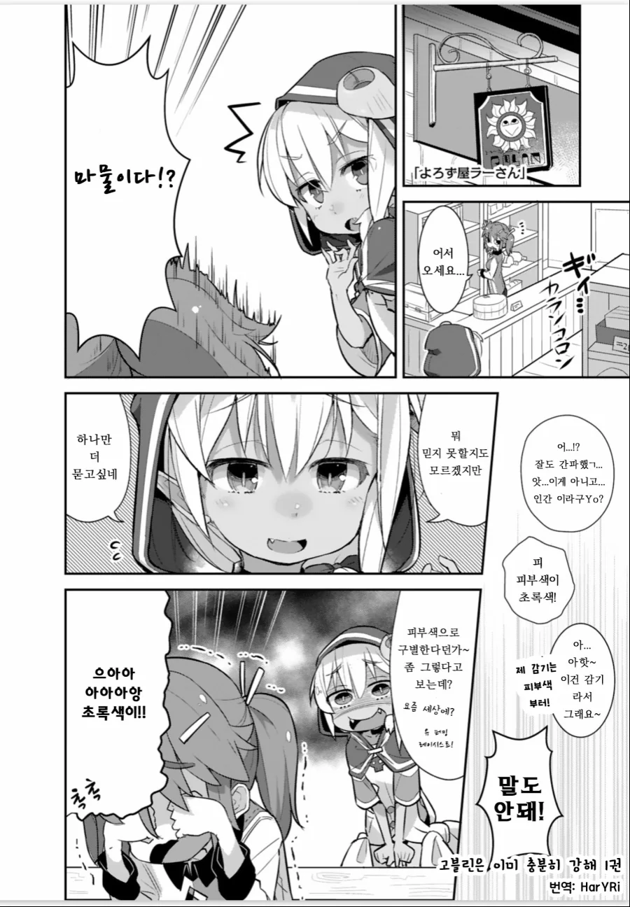 고블린의 수명이 무한대인 이유.manga - 이미지 3