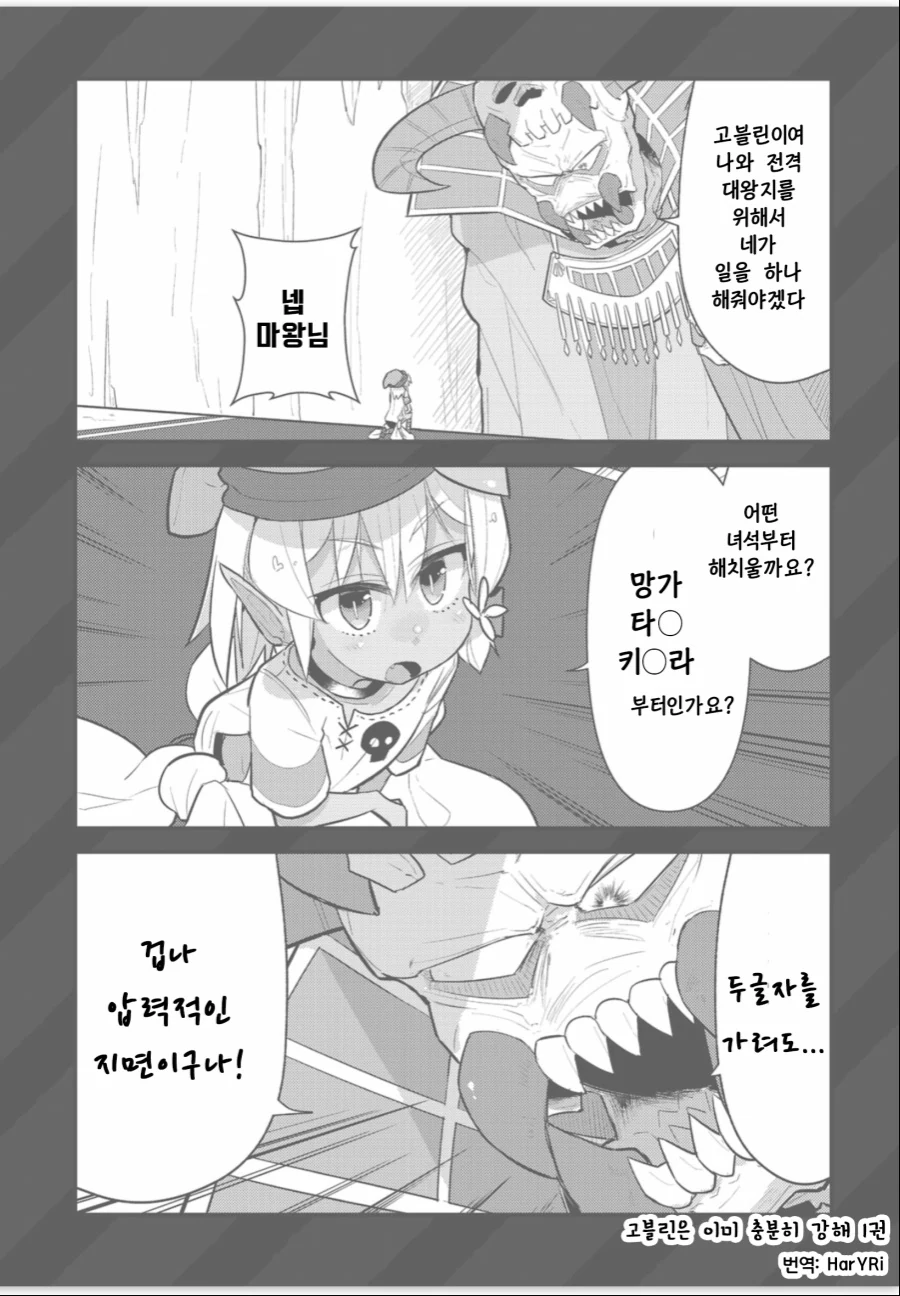 고블린의 수명이 무한대인 이유.manga - 이미지 4