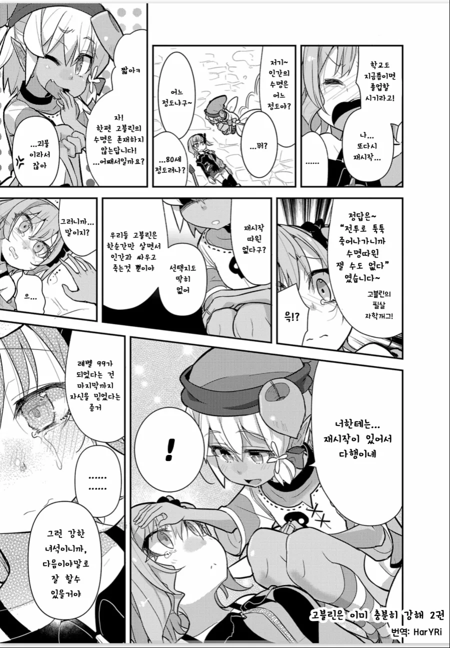 고블린의 수명이 무한대인 이유.manga - 이미지 5