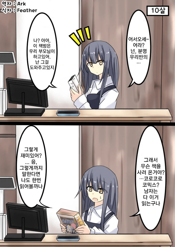 근처 책방의 점원이 동급생인 만화.manga