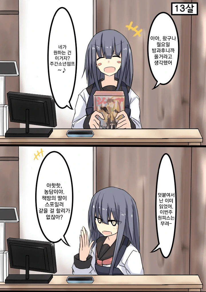 근처 책방의 점원이 동급생인 만화.manga - 이미지 2