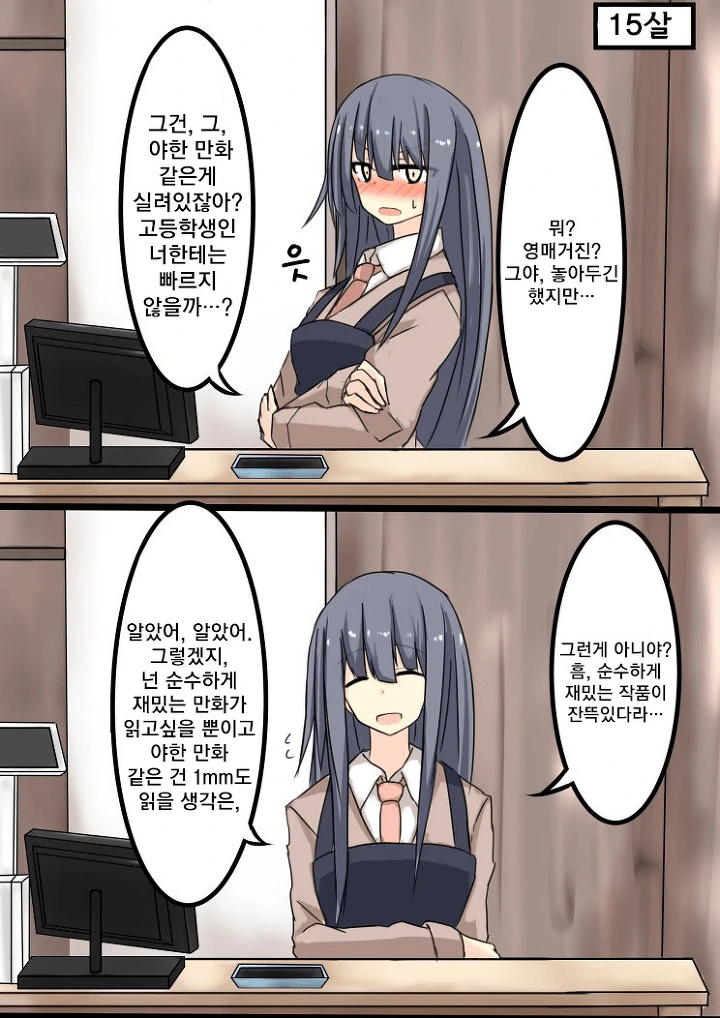 근처 책방의 점원이 동급생인 만화.manga - 이미지 3