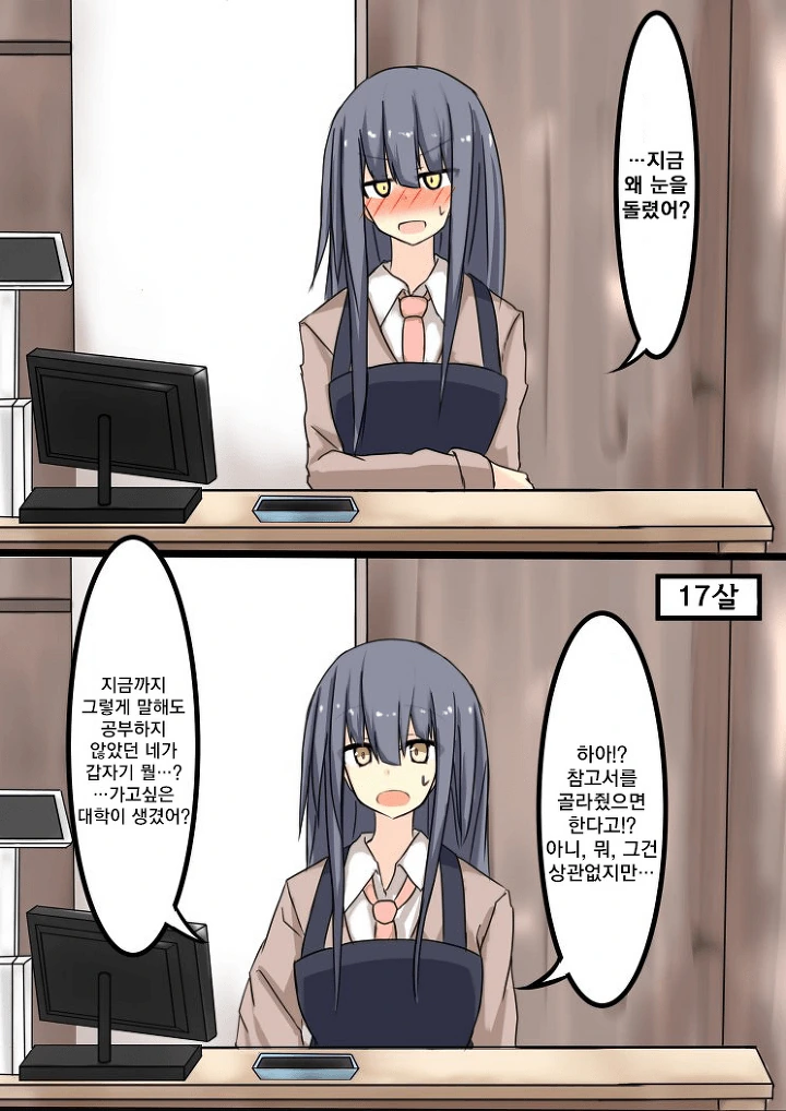 근처 책방의 점원이 동급생인 만화.manga - 이미지 4