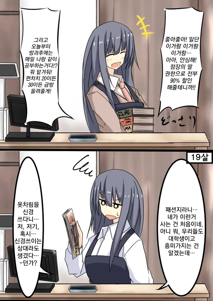 근처 책방의 점원이 동급생인 만화.manga - 이미지 6