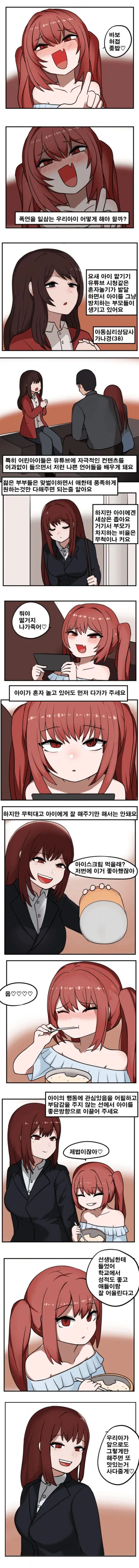 ㅁㅅㄱㅋ 교정하는 만화
