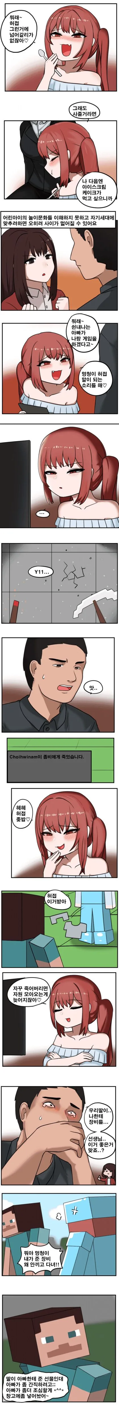 ㅁㅅㄱㅋ 교정하는 만화 - 이미지 2