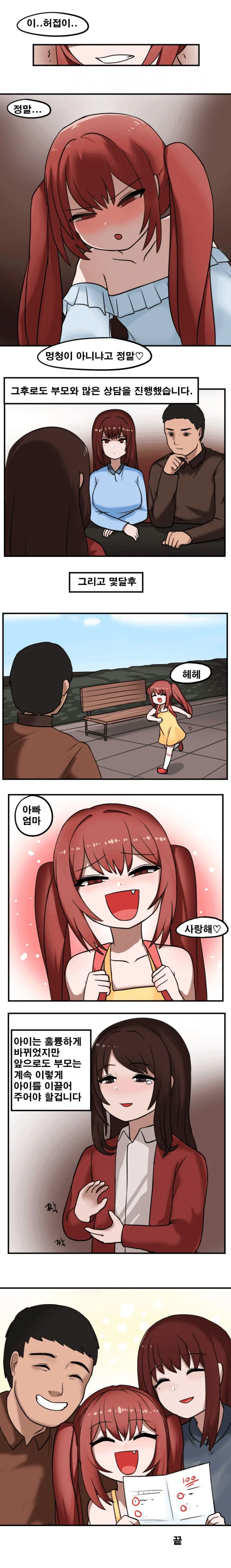 ㅁㅅㄱㅋ 교정하는 만화 - 이미지 3