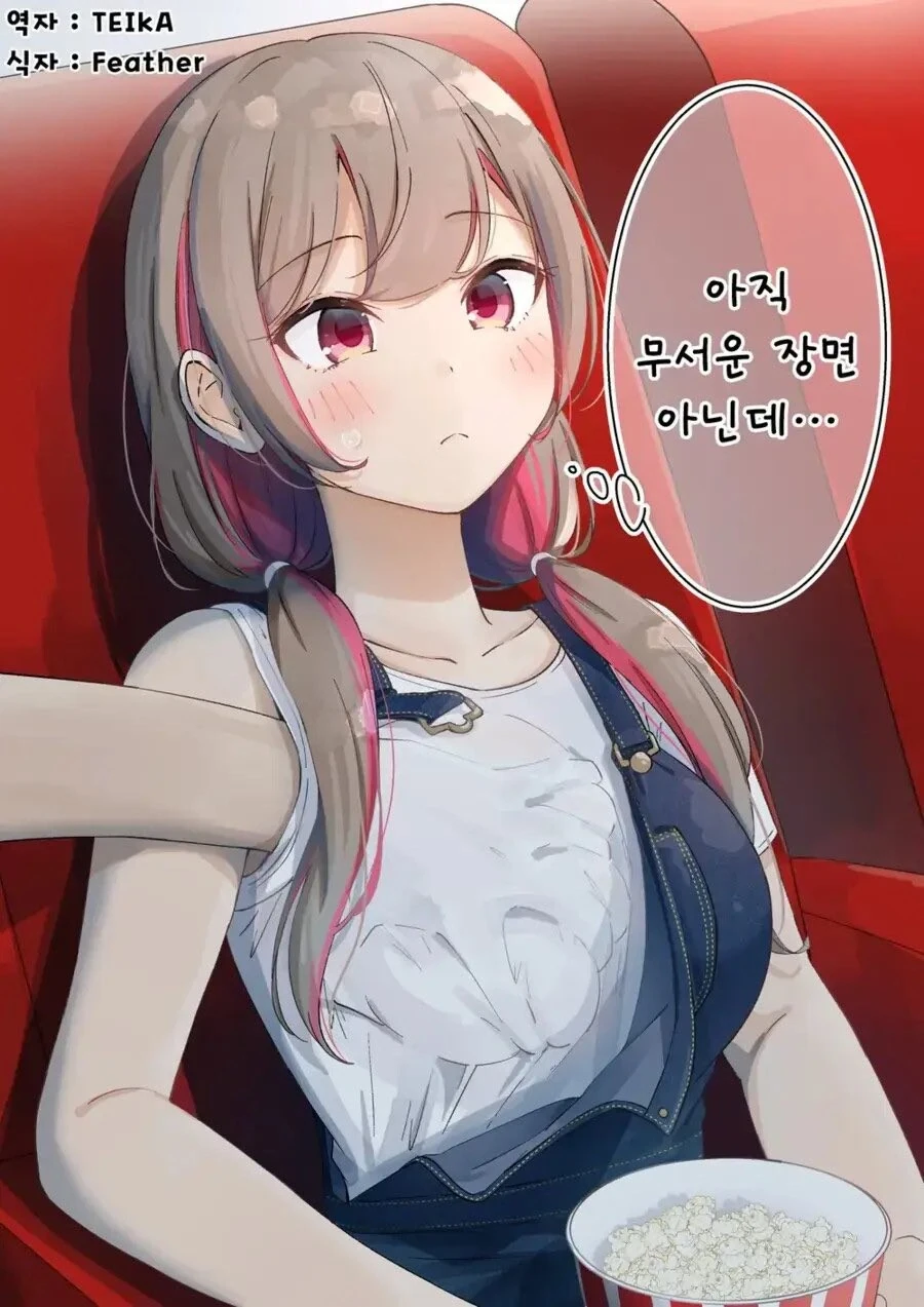 호러 영화 처음본데서 만난 여자.manga - 이미지 2