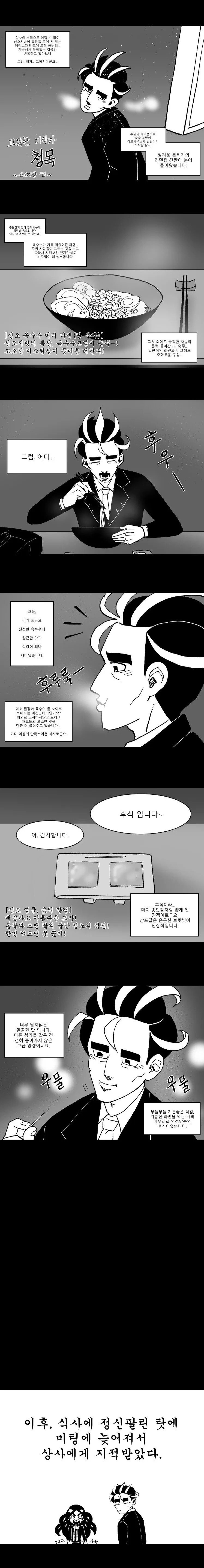 포켓몬) 고독한 미식가 청목 만화