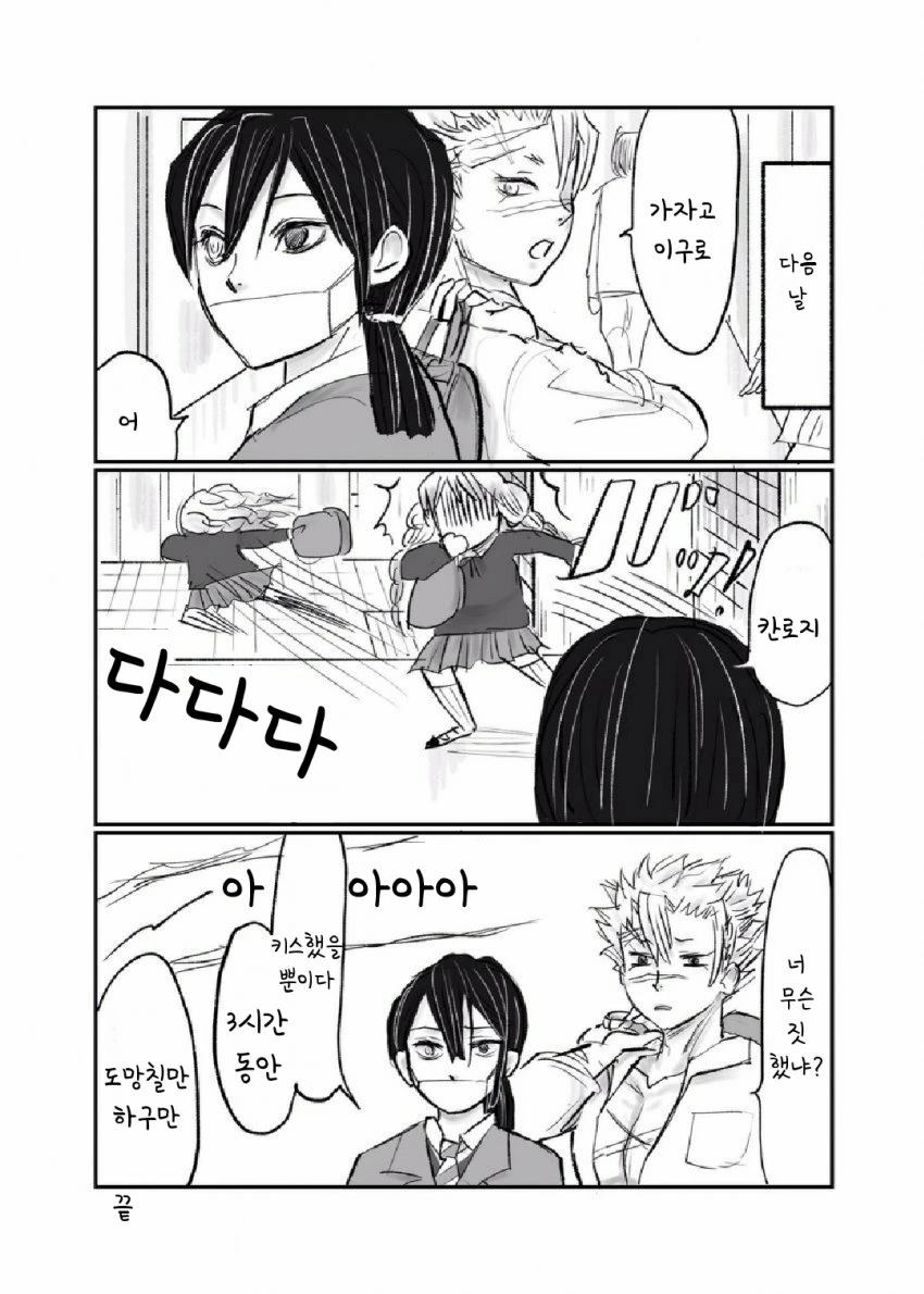 귀멸) 3시간 동안 키스하는 것뿐인 만화.manga - 이미지 6