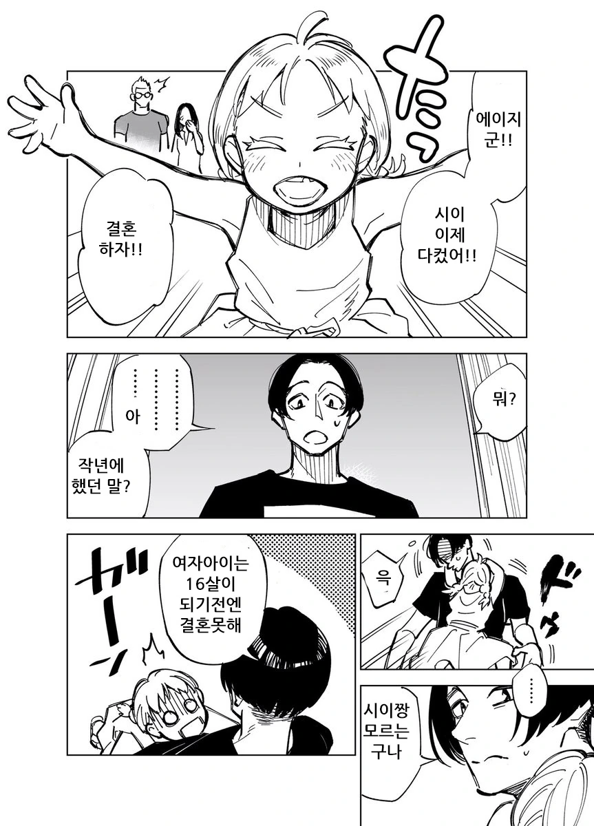 할아버지의 농담이 이루어지는.manga - 이미지 2