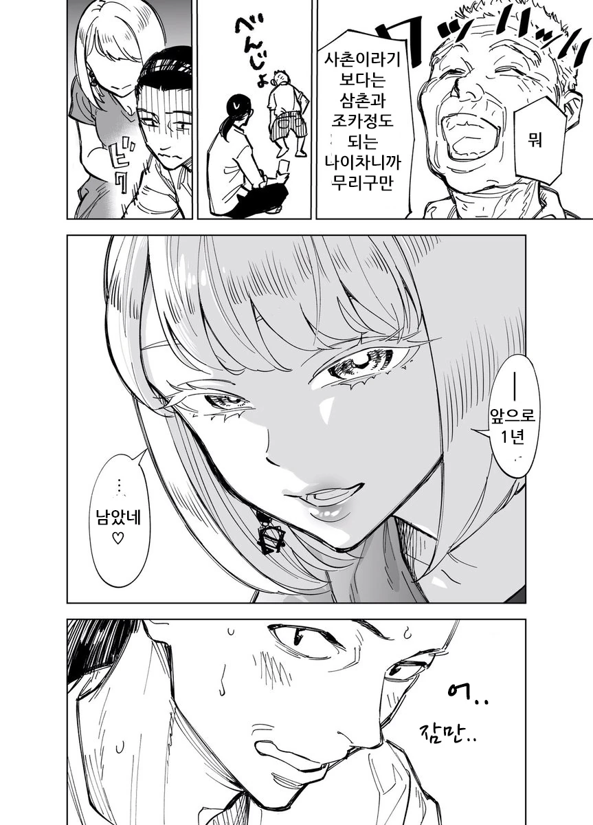할아버지의 농담이 이루어지는.manga - 이미지 4