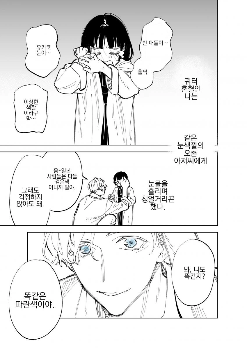 할아버지의 농담이 이루어지는.manga - 이미지 10