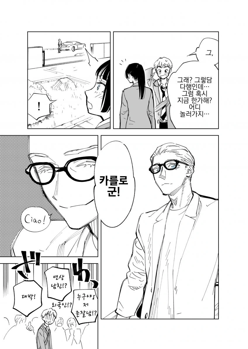 할아버지의 농담이 이루어지는.manga - 이미지 12
