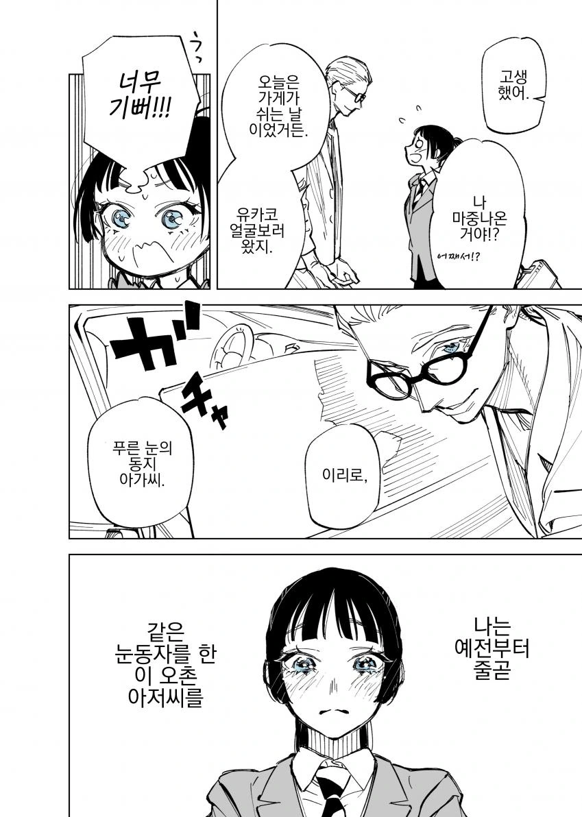 할아버지의 농담이 이루어지는.manga - 이미지 13