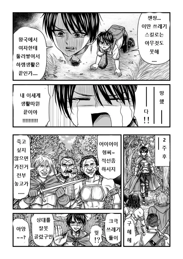 당신 죽어버려서 불쌍하니까 되살려줄게.manhwa - 이미지 2