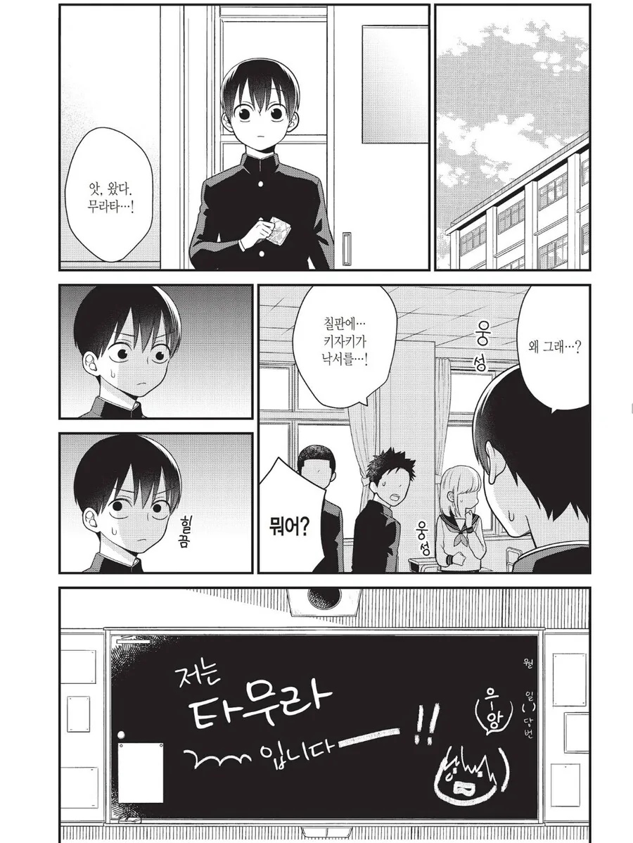 학교에서 이지메 당하는 남학생