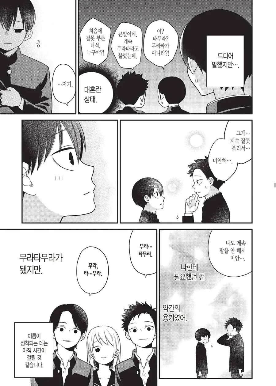 학교에서 이지메 당하는 남학생 - 이미지 3
