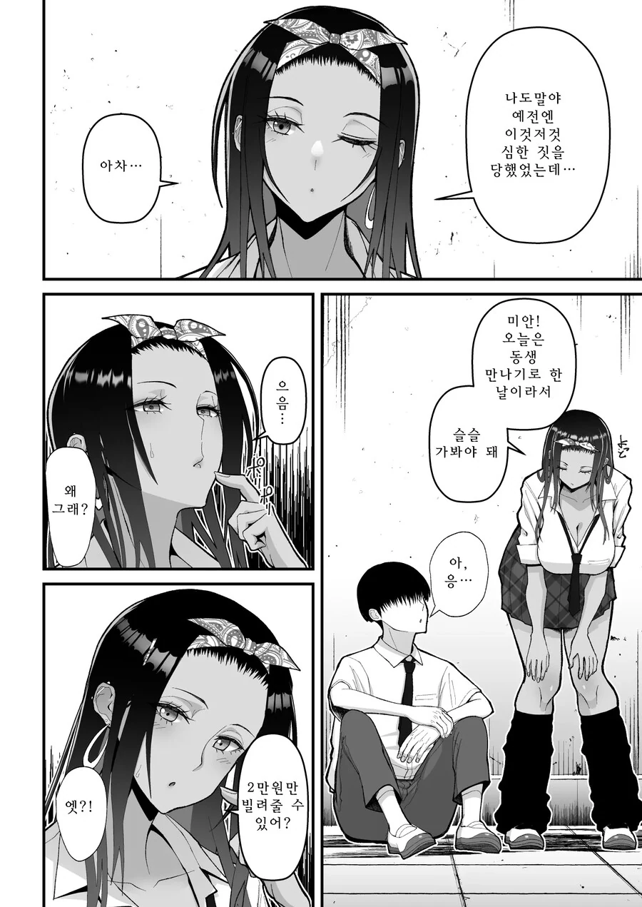 오타쿠에게 상냥한 갸루.manhwa - 이미지 2