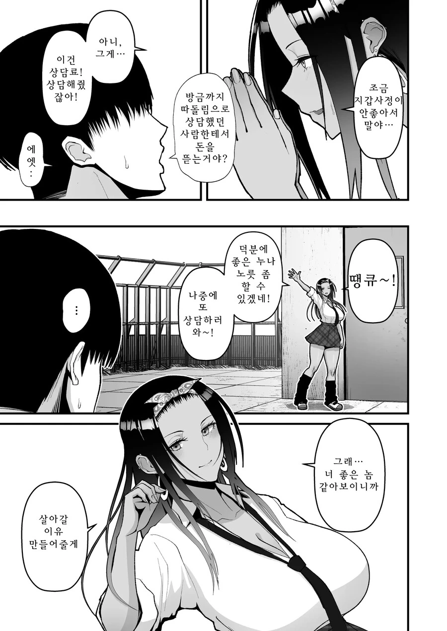 오타쿠에게 상냥한 갸루.manhwa - 이미지 3
